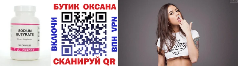 Бутират оксана  Купить закладки  Ладушкин 